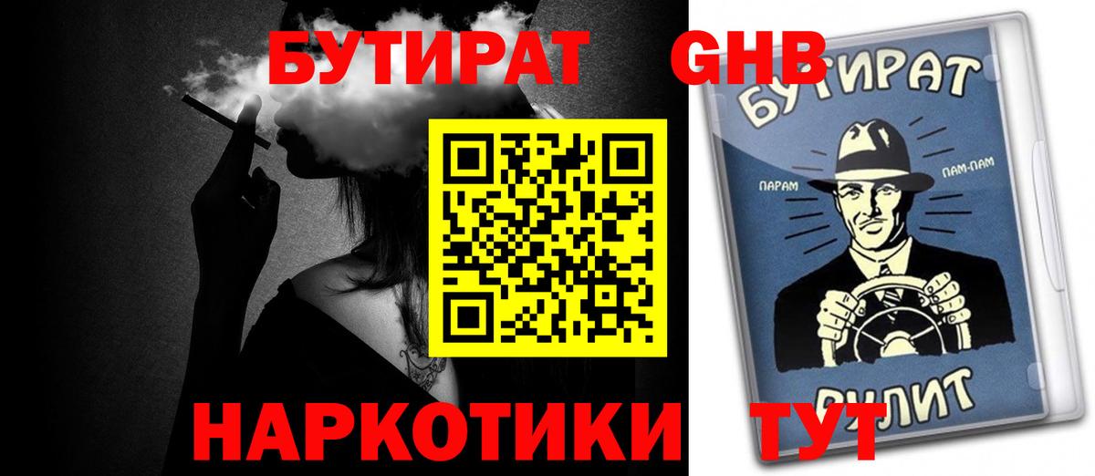 БУТИРАТ  Вход с VPN  Орехово-Зуево  БУТИРАТ буратино 