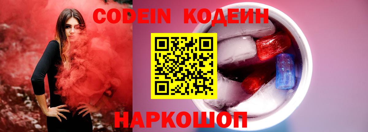 Кодеиновый сироп Lean напиток Lean (лин)  Вход с VPN  Кодеиновый сироп Lean напиток Lean (лин)  Орехово-Зуево 