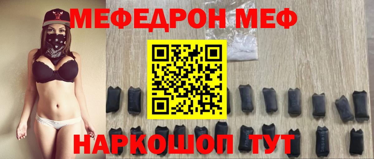 Меф мяу мяу  Орехово-Зуево